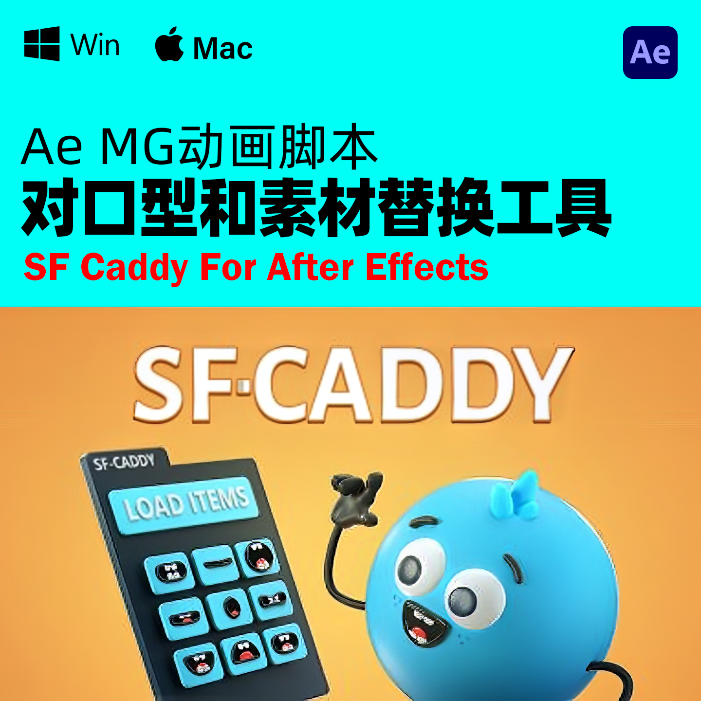 AE脚本角色动画对口型同步素材替换工具SF Caddy v2.9.3+使用教程