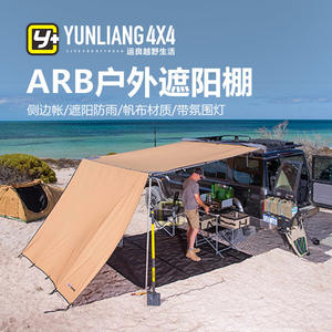 ARB侧帐遮阳篷遮阳蓬ARB车边帐