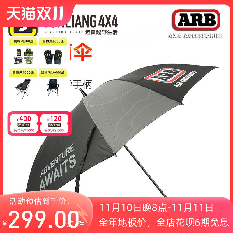 运良改装/ARB晴雨两用大雨伞女长柄自动便携车载雨伞男抗风加固伞怎么看?