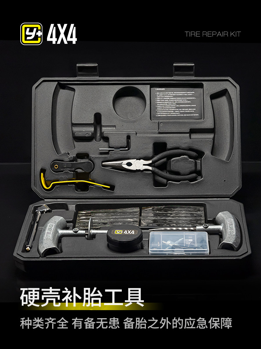 运良改装Y+运良硬壳补胎工具工具齐全/快速修补方便携带应急救援