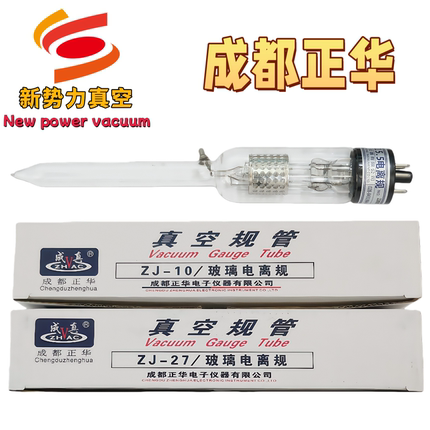 成都正华规管电阻规电离规ZJ-10 ZJ-27 ZJ-52 ZJ-54 冷规 开普票