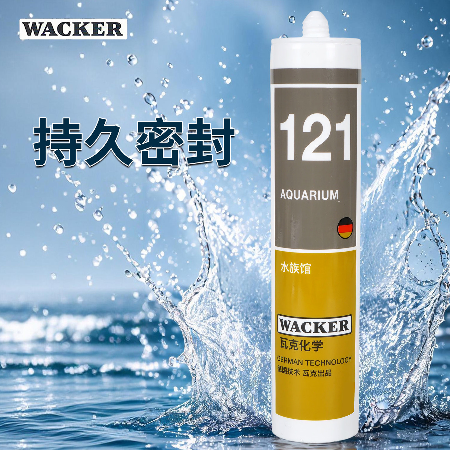 瓦克121大型鱼缸胶强力透明防水图片
