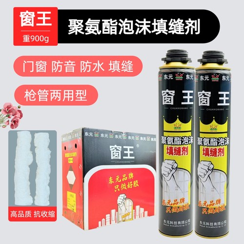 发泡胶门窗填缝聚氨酯发泡剂堵洞