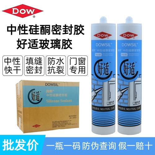 陶熙道康宁玻璃胶门窗防水密封胶