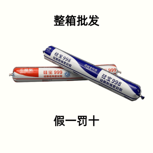 硅宝结构胶强力高粘防水防漏耐候