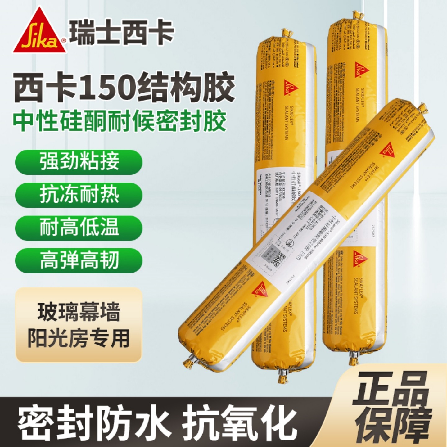 西卡结构胶中性硅酮耐候密封胶门窗瓷砖阳光房建筑整箱批发玻璃胶,基础建材,结构胶,淘宝优惠券,粉丝福利购,淘宝优惠卷