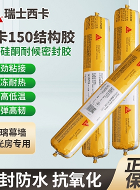 西卡结构胶中性硅酮耐候密封胶门窗瓷砖阳光房建筑整箱批发玻璃胶