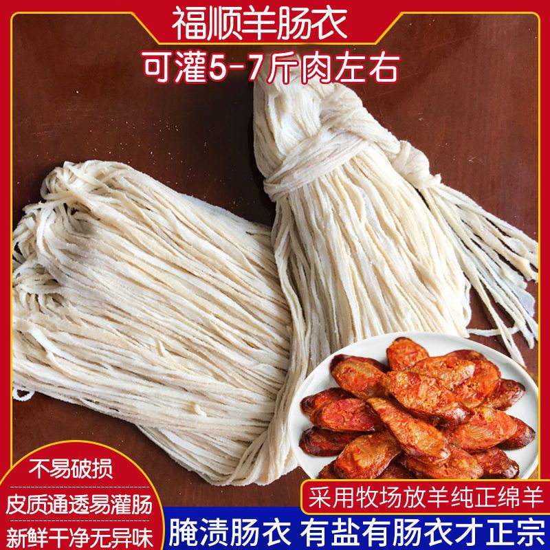 羊肠衣灌儿童肠用肠衣广式腊肠