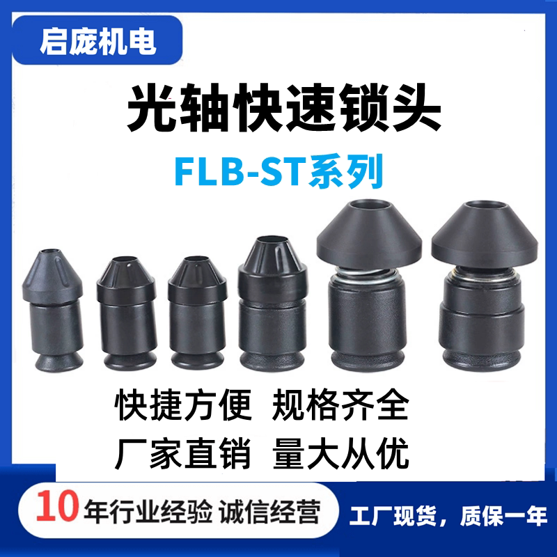 光轴快速锁头flb-st快速锁头flb-25-srt轴芯锁flb-15快速锁紧器