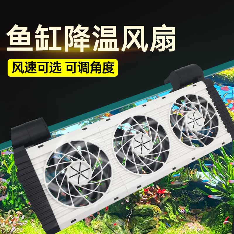 制冷棒散热风扇小型海鲜养鱼散热