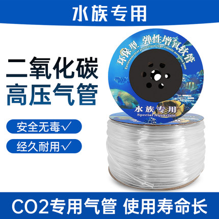 二氧化碳气管包邮CO2配件DIY发生器高压PU管水草鱼缸氧气泵管