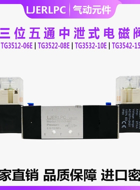 中泄式TG3522-08E三位五通气动电磁阀TG3532-10E TG3512-06E DC24