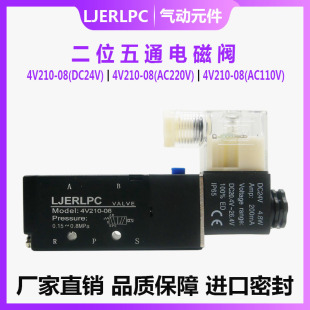 AC220V单线圈换向阀控制阀 DC24V 二位五通电磁阀4V210
