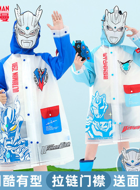 新款奥特曼塞罗泽塔卡通雨衣男孩学生一体书包位EVA雨披UY240038