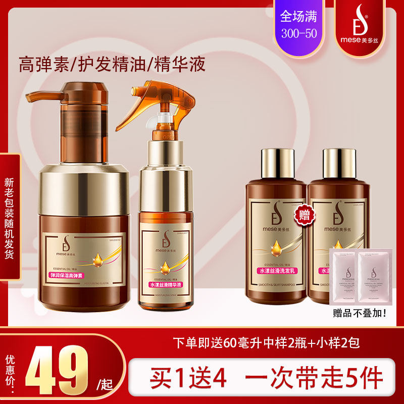 美多丝店修润保湿高弹素弹力定型护卷滋润补水官方旗舰造型丰盈护