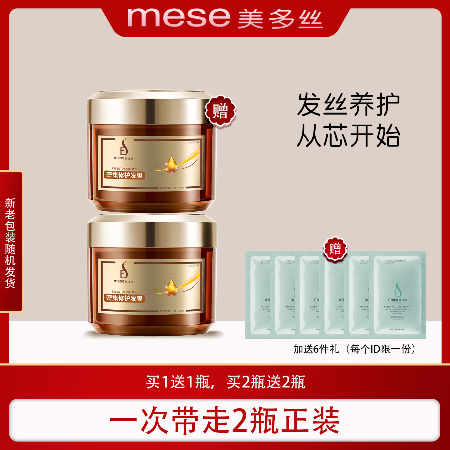 美多丝发膜买1送1到手2瓶