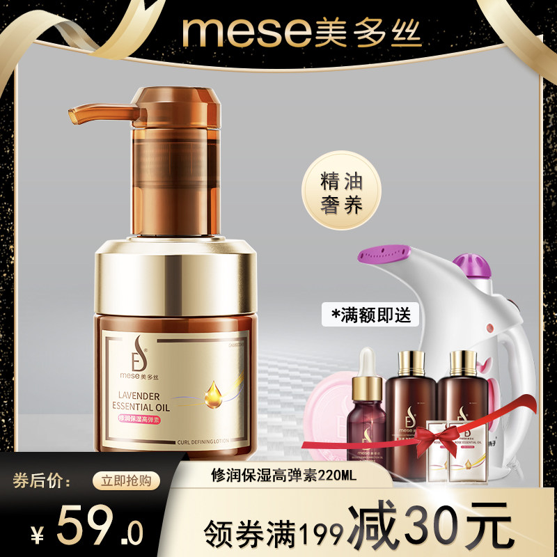 美多丝修润保湿高弹素弹力定型护卷滋润补水官方旗舰店造型丰盈护