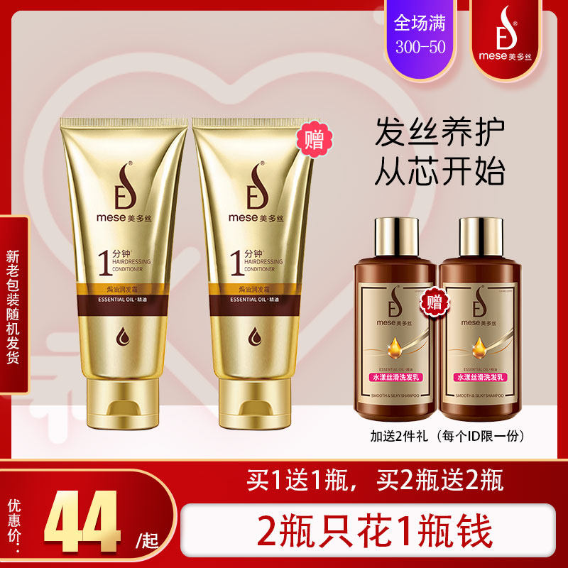 美多丝店官方旗舰官网发膜一分钟焗油润发霜水漾丝滑密集修护倒模