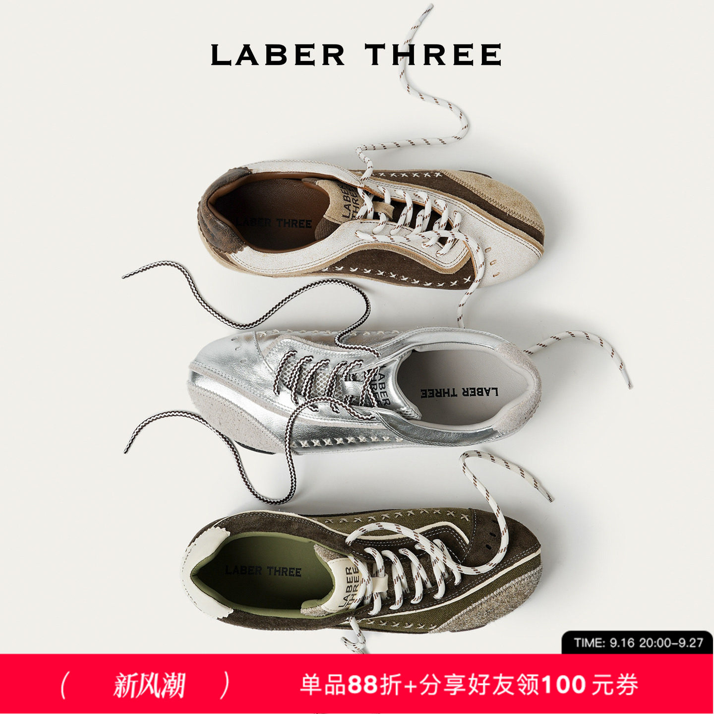 LABERTHREE重构边界游牧德训鞋