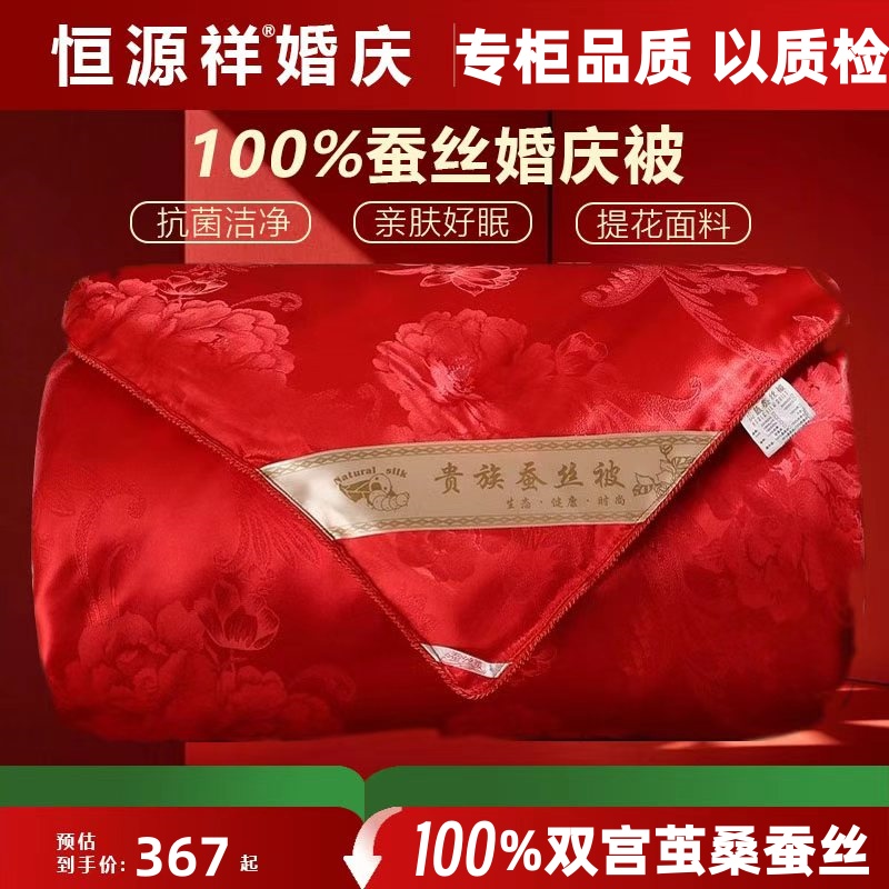 恒源祥100%桑蚕丝春秋子母被