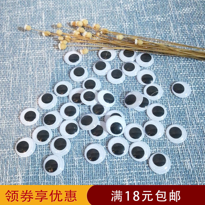 手工DIY材料玩偶玩具配件活动眼睛平底黑白带背胶袋装创意动物