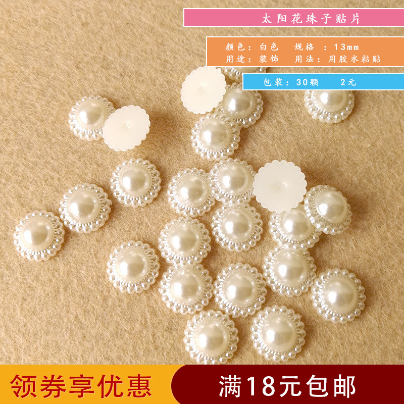 手工材料尹娘子珠子太阳花仿珍珠