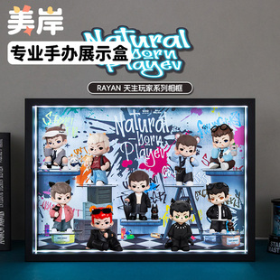 天生玩家系列适用TNTSPACE4代Rayan架柜框手办盲盒收纳场景展示盒