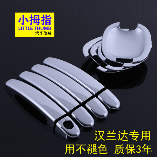 老汉兰达拉手门碗车门把手装饰贴