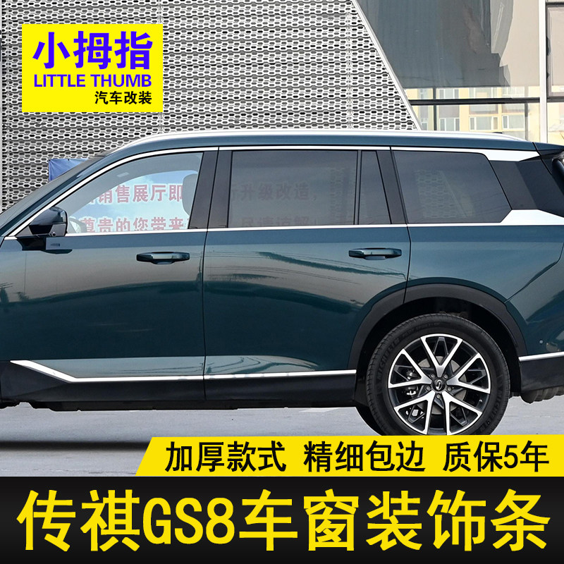 专用22 24 25款广汽传祺GS8车窗饰条不锈钢门窗亮条车窗改装饰贴