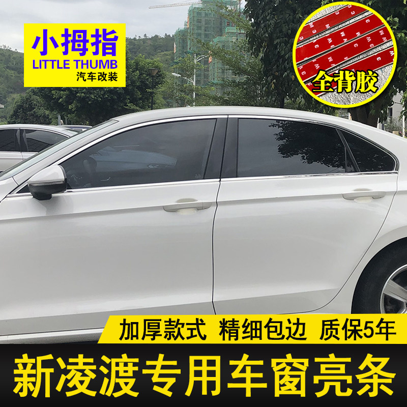 大众凌渡车窗饰条门窗玻璃亮条