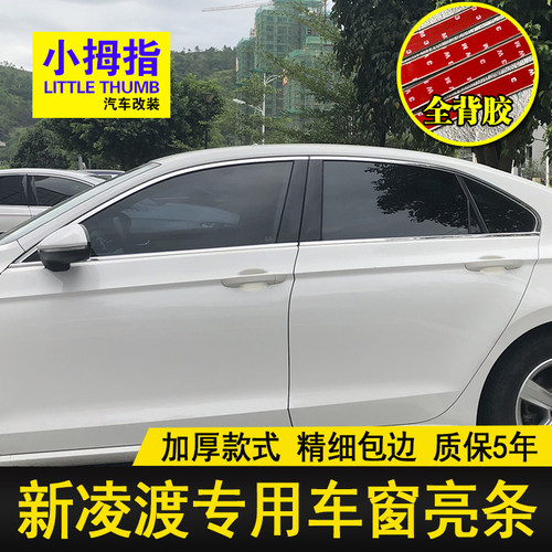 大众凌渡车窗饰条门窗玻璃亮条