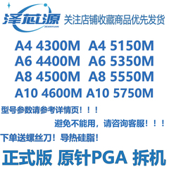 AMD A8 4500M 5500M A10 4600M A10-5700M 5750M 正式版笔记本CPU