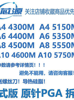 AMD A8 4500M 5500M A10 4600M A10-5700M 5750M 正式版笔记本CPU