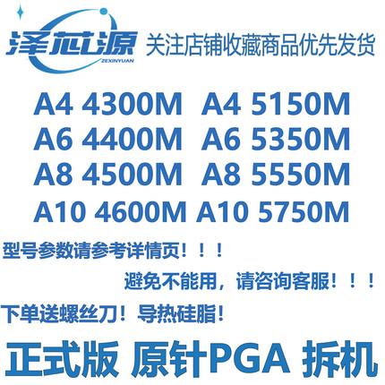 AMD A8 4500M 5500M A10 4600M A10-5700M 5750M 正式版笔记本CPU