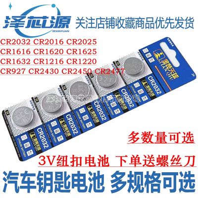 CR2032/CR2025/CR1632CR2450电池