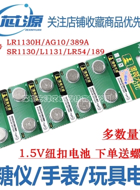 天球AG10纽扣电池l1131计算器LR54 LR1130H 389 LR54电子手表电池