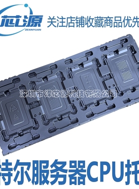 英特尔4677托盘 4代服务器CPU托盘 TFT4深度56.5*77.5 一盘4个