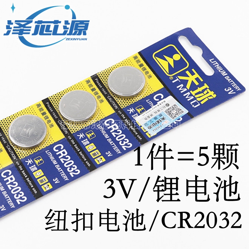 Original Tianqiu 3V button battery 2032 CR2025 computer motherboard battery CR2032 lithium battery