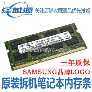 Samsung 1333笔记本内存PC3 10600S 三星DDR3
