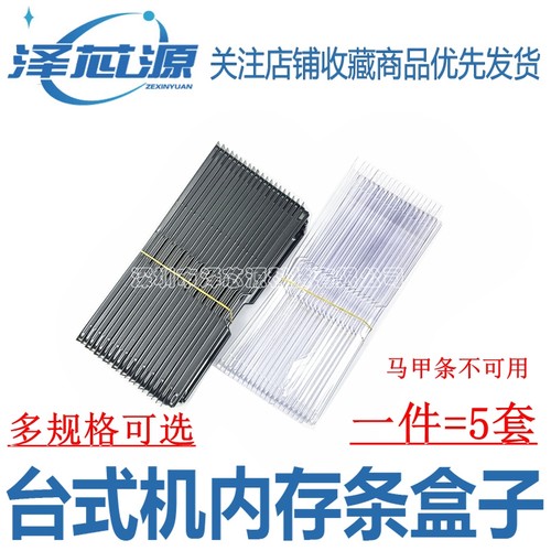 台式机 笔记本 内存条塑胶盒子保护盒包装盒 防摔防震防尘抗氧化