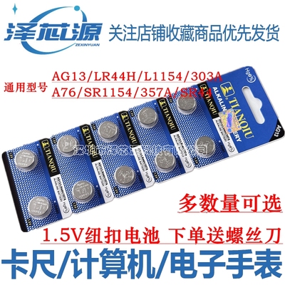 LR44H纽扣电池L1154SR44卡尺