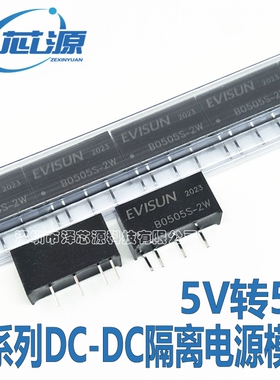 全新 B0505S-2W B0505S SIP-4  5V转5V 0.4A 2W隔离电源模块RS485