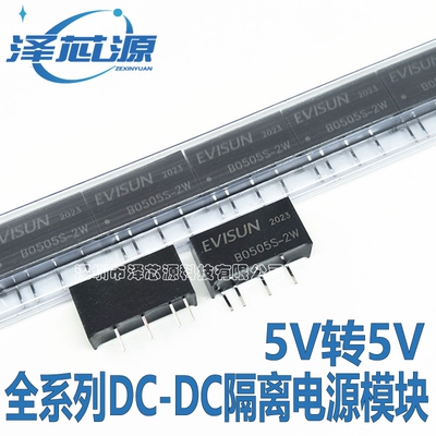 全新 B0505S-2W B0505S SIP-4  5V转5V 0.4A 2W隔离电源模块RS485