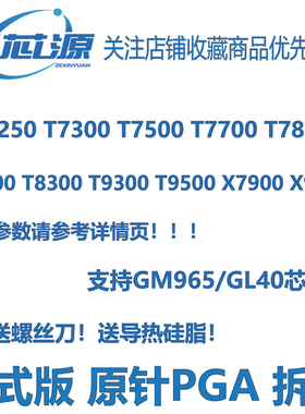 X9000 7900 T7500 T7700 T7800 8100 T8300 T9300 T9500笔记本CPU