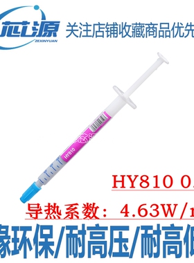 华能智研 HY810 0.5G 小针管 散热硅脂 灰色导热硅脂 导热膏 硅胶
