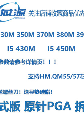 英特尔一代笔记本CPU适用HM55
