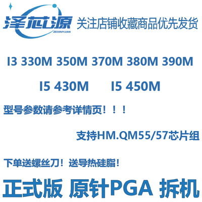 英特尔一代笔记本CPU适用HM55