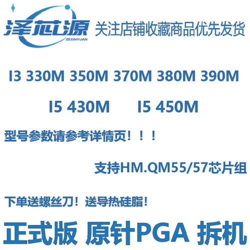 英特尔一代笔记本CPU适用HM55