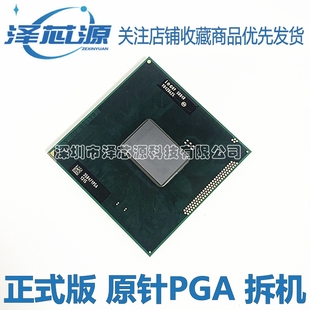 I3 2310M SR04R 笔记本CPU 2.1G.3M 原装正式版 二代HM65 67 升级