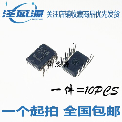 全新 LM393 LM393P LM393N 直插DIP8 低功耗电压双比较器 可直拍